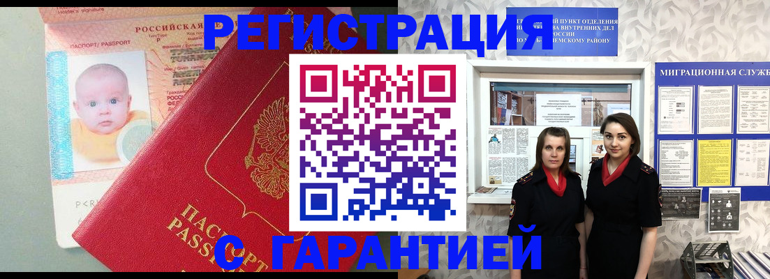 прописка для кредита в Советском