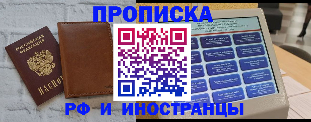 временная регистрация недорого в Советском