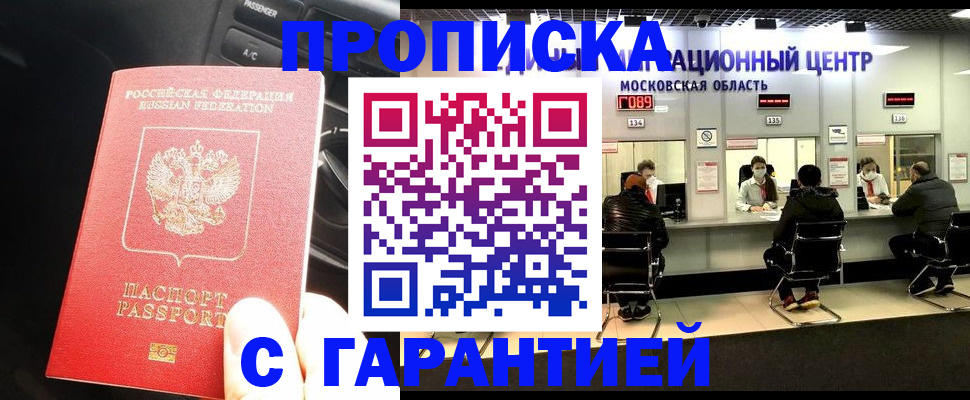 прописка паспорт в Советском