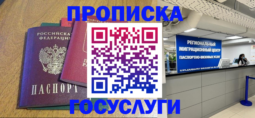 временная регистрация для школы в Советском