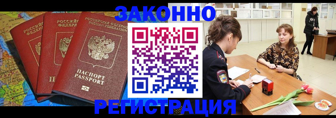 временная регистрация в Советском