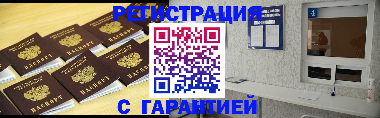 временная регистрация в Советском