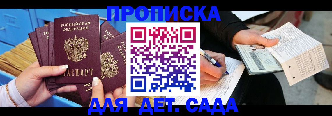 временная регистрация надежно в Советском